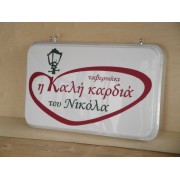 Φωτεινή επιγραφή αλουμινίου διπλής όψης 150x80cm